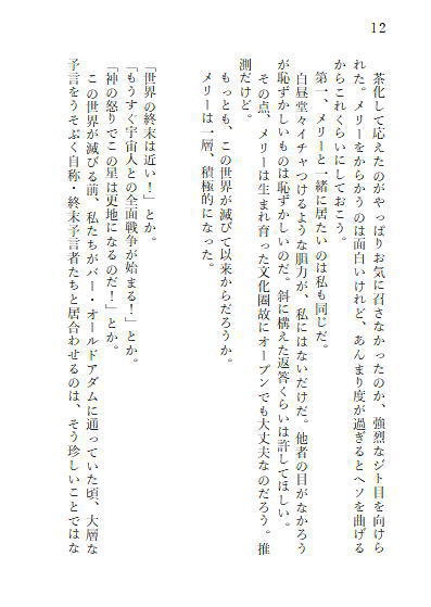 秘され封じゆく世界にふたり【本文のみPDF版】