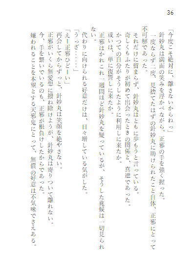 弾けて消えたあの記憶【本文のみPDF版】