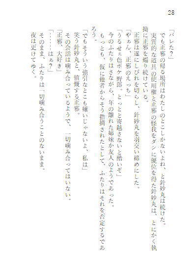 弾けて消えたあの記憶【本文のみPDF版】