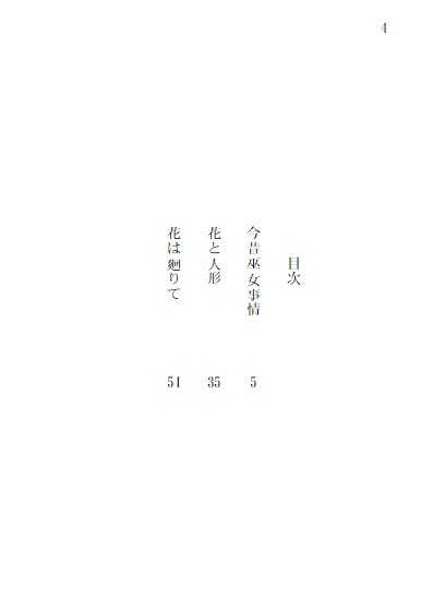 花は廻りて【本文のみPDF版】