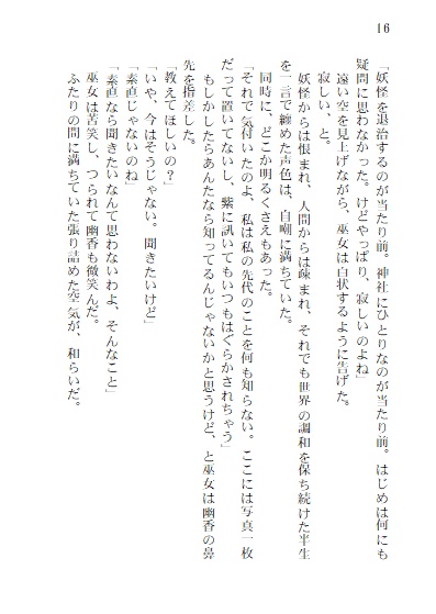 花は廻りて【本文のみPDF版】