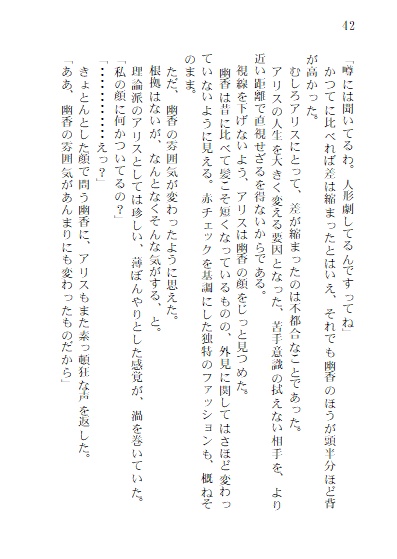 花は廻りて【本文のみPDF版】