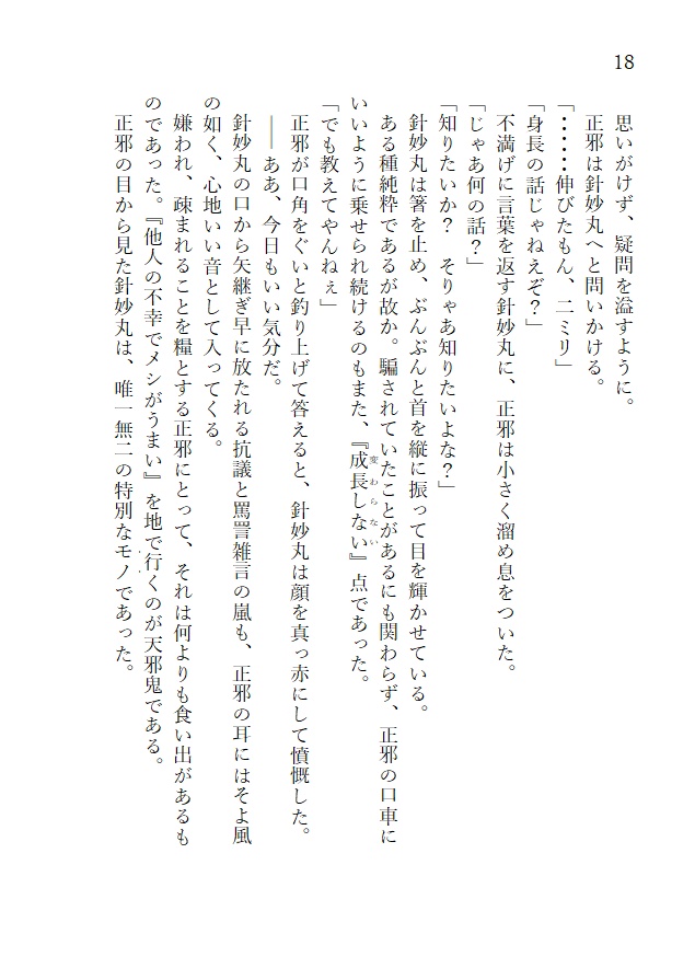 紺青の海に輝く【本文のみPDF版】