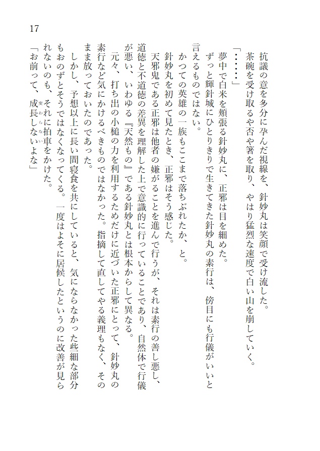 紺青の海に輝く【本文のみPDF版】