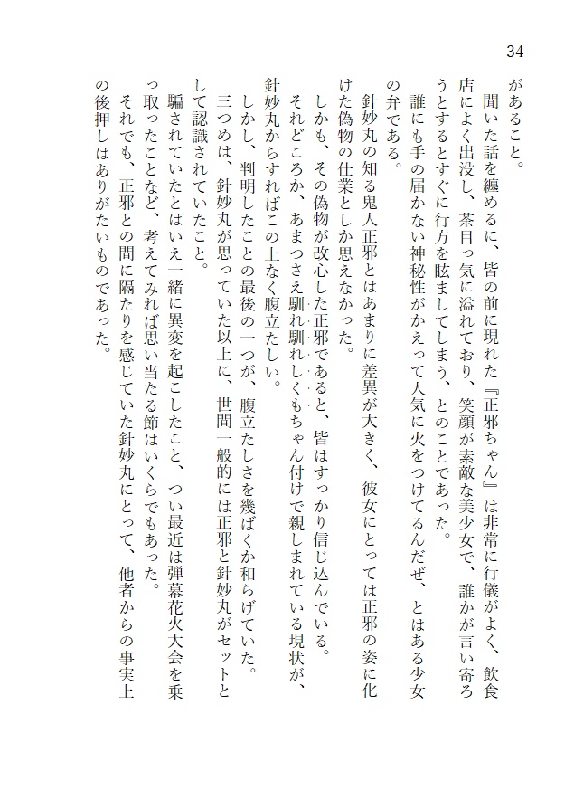 紺青の海に輝く【本文のみPDF版】