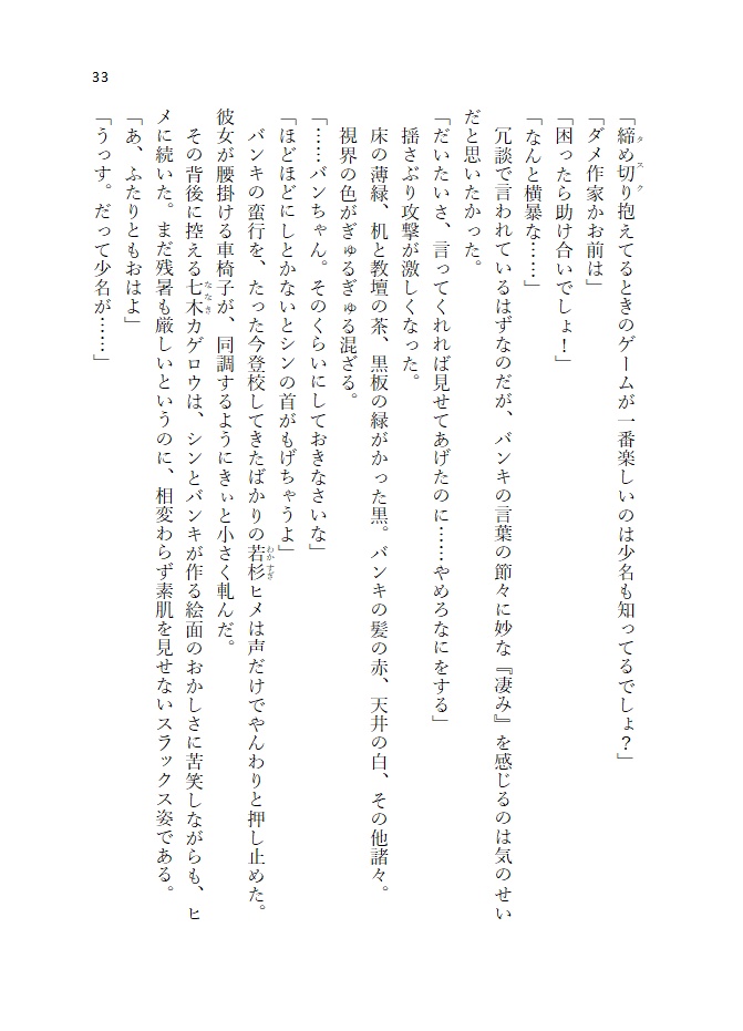 夏の空に落ちる【本文のみPDF版】