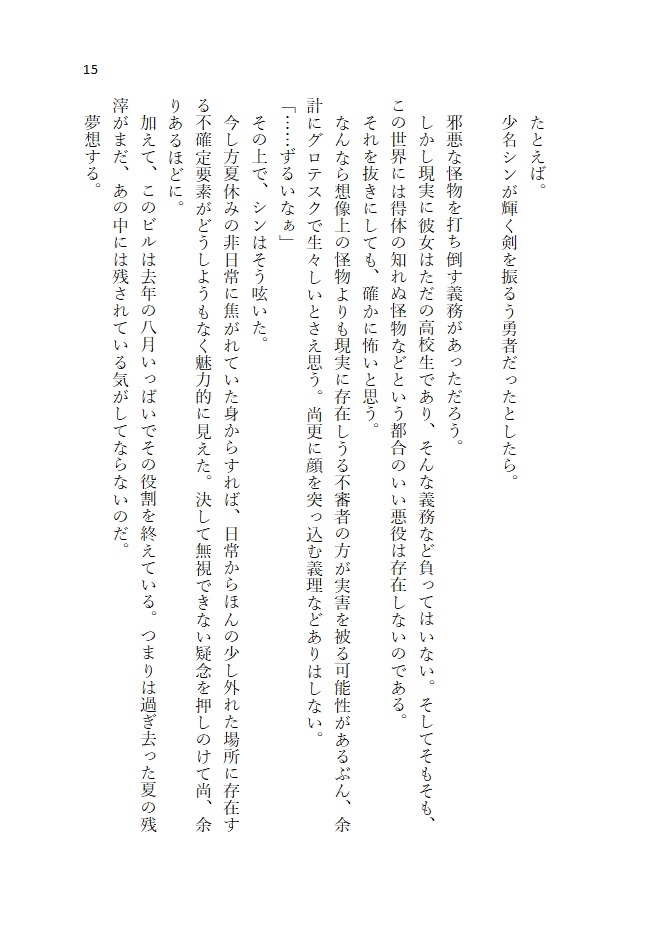 夏の空に落ちる【本文のみPDF版】