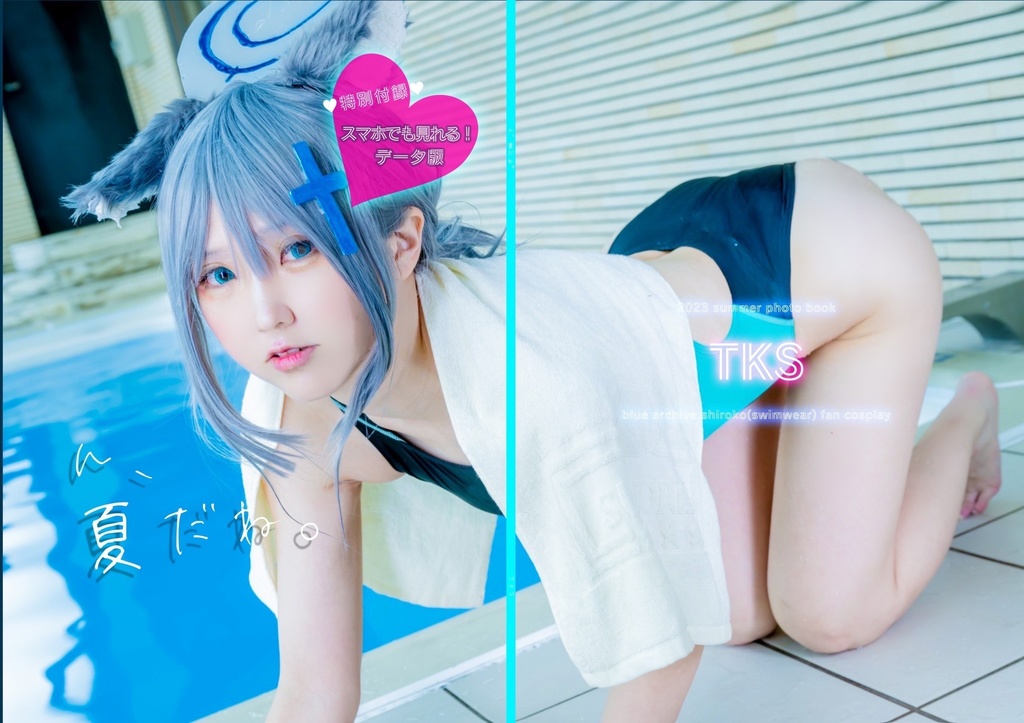 ん、夏だね。