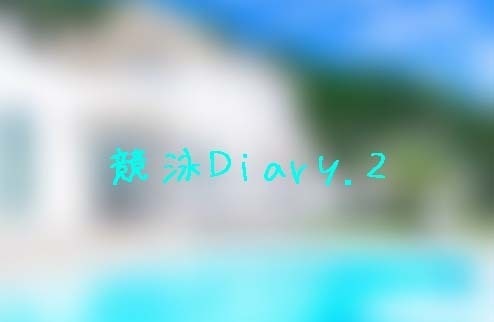 競泳Diary.2