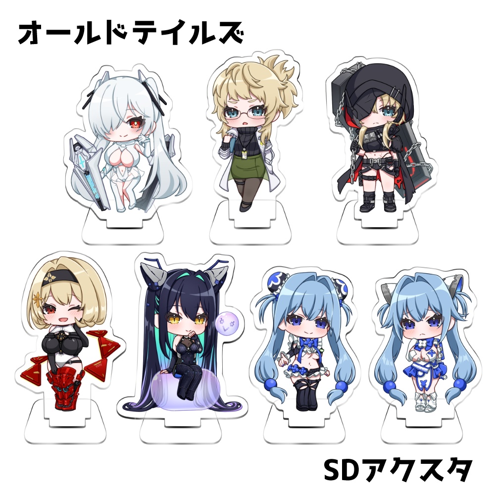 【ちし共3】オールドテイルズSDアクスタ