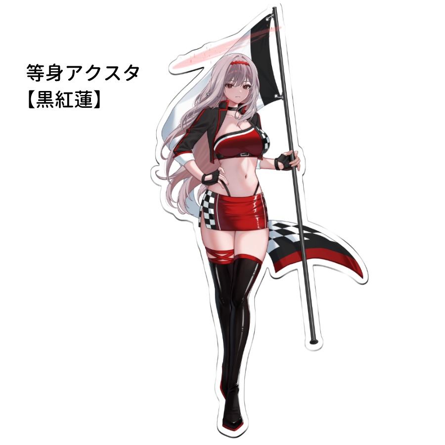 C106等身アクリルスタンド