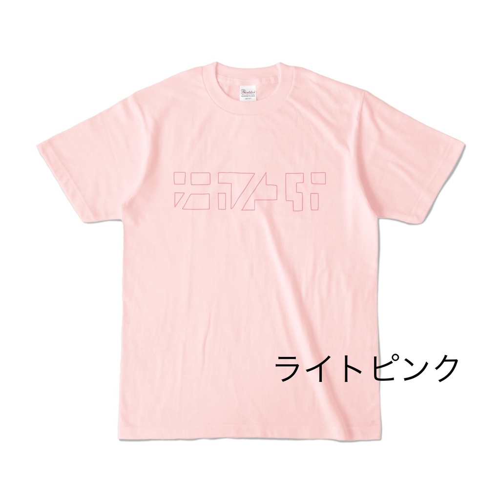 ナカノユカいろいろ抜きT