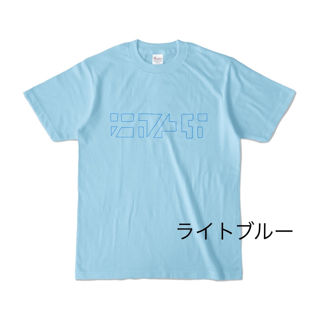 ナカノユカいろいろ抜きT