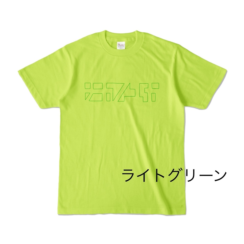 ナカノユカいろいろ抜きT