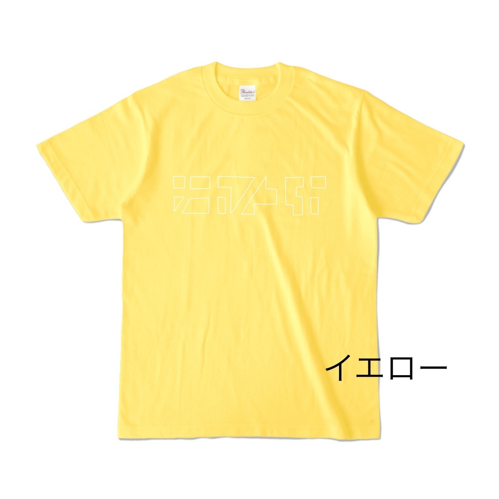 ナカノユカいろいろ抜きT