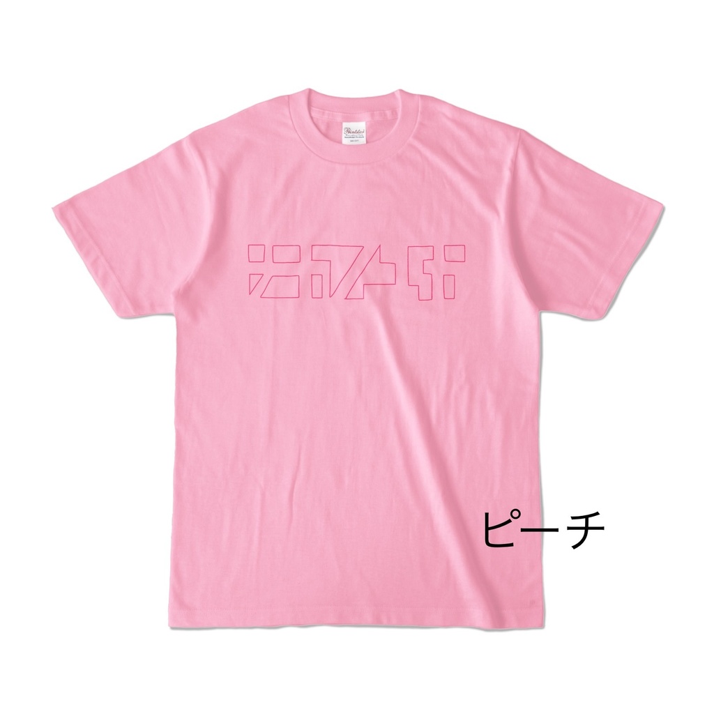 ナカノユカいろいろ抜きT