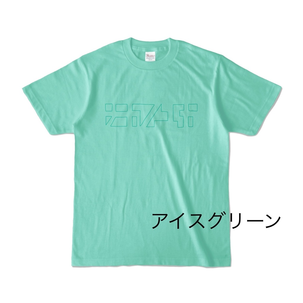 ナカノユカいろいろ抜きT