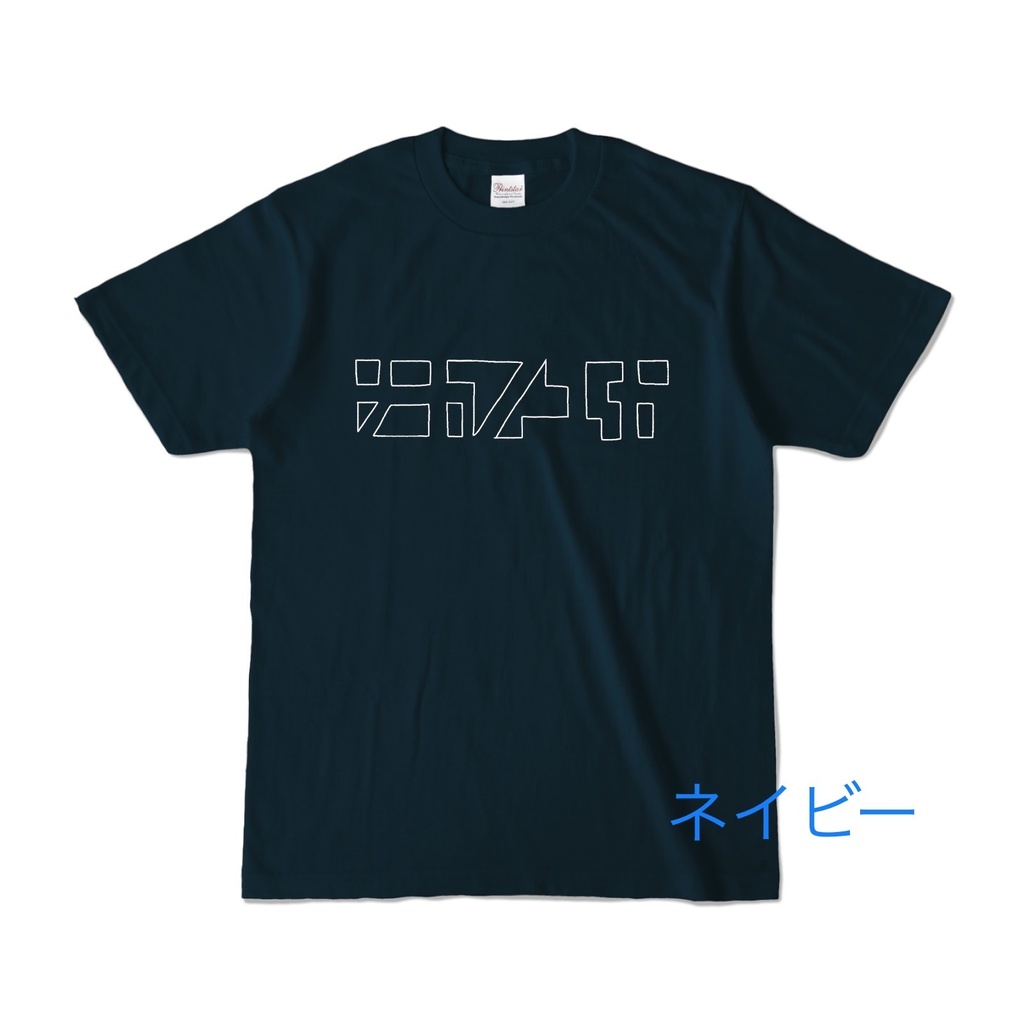 ナカノユカいろいろ抜きT