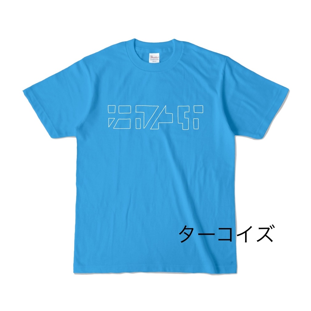 ナカノユカいろいろ抜きT