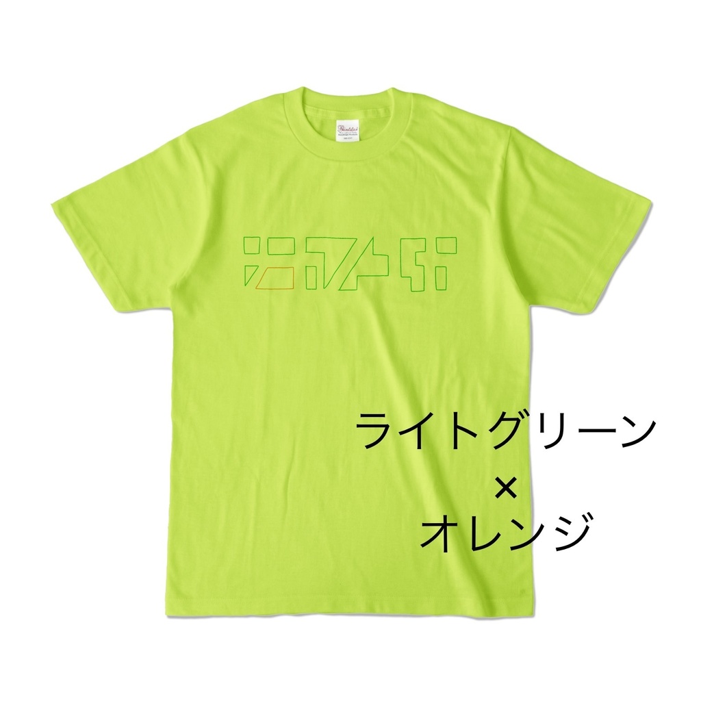 ナカノユカいろいろ抜きT-味変