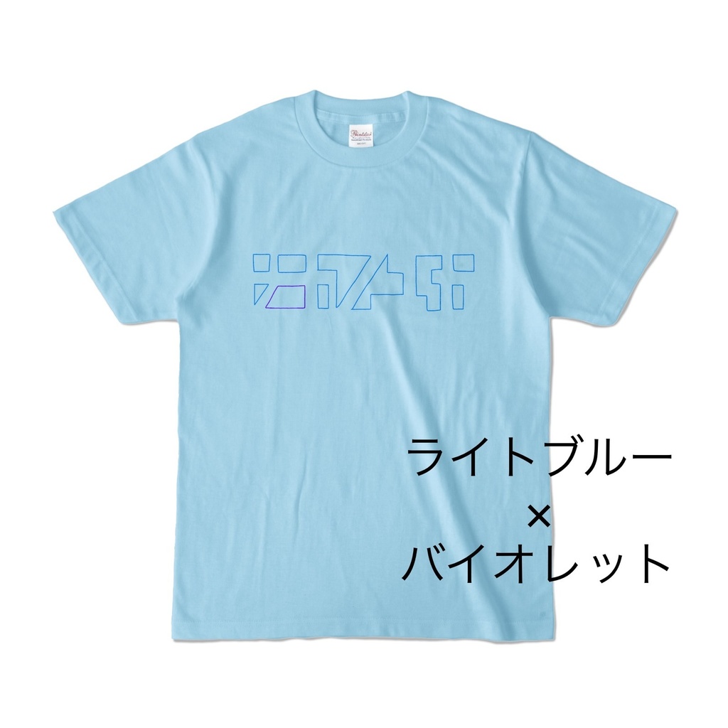 ナカノユカいろいろ抜きT-味変