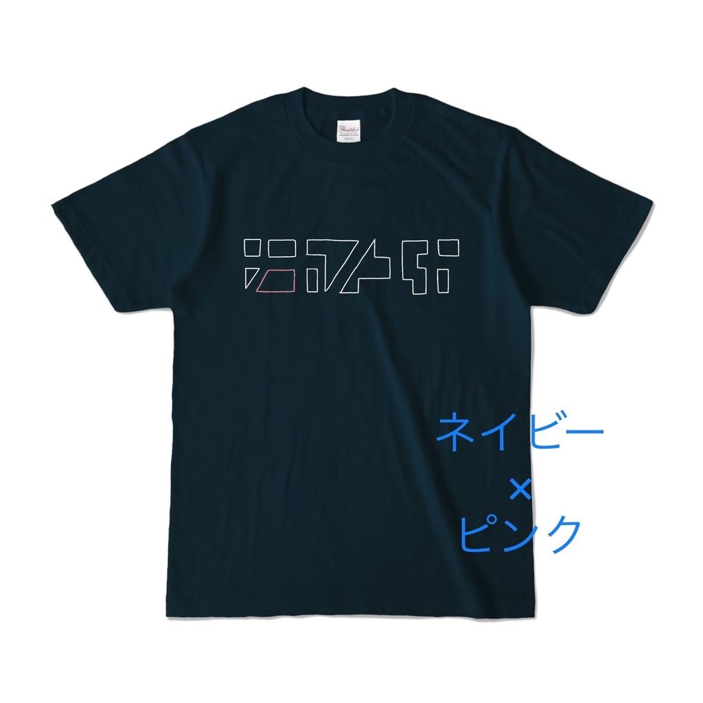 ナカノユカいろいろ抜きT-味変