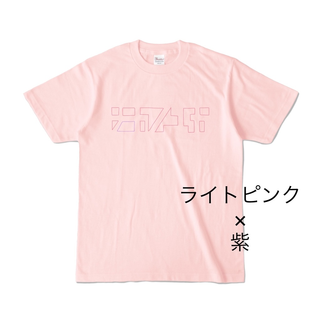 ナカノユカいろいろ抜きT-味変