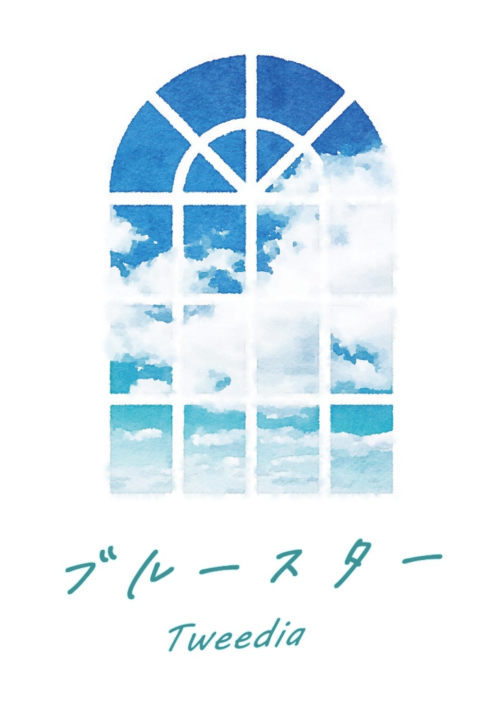 ブルースター