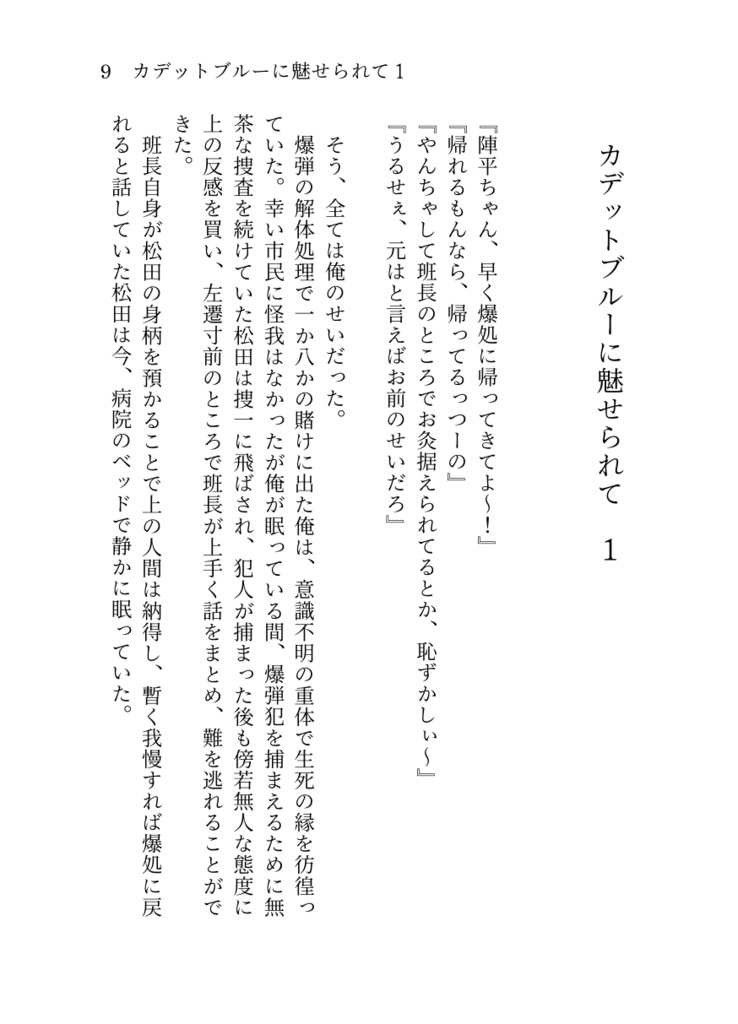【萩スコ】カデットブルーに魅せられて