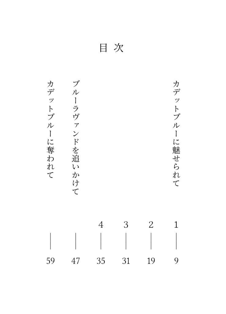【萩スコ】カデットブルーに魅せられて
