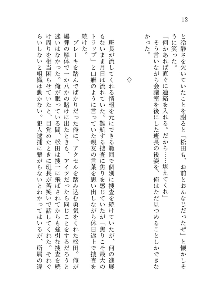 【萩スコ】カデットブルーに魅せられて
