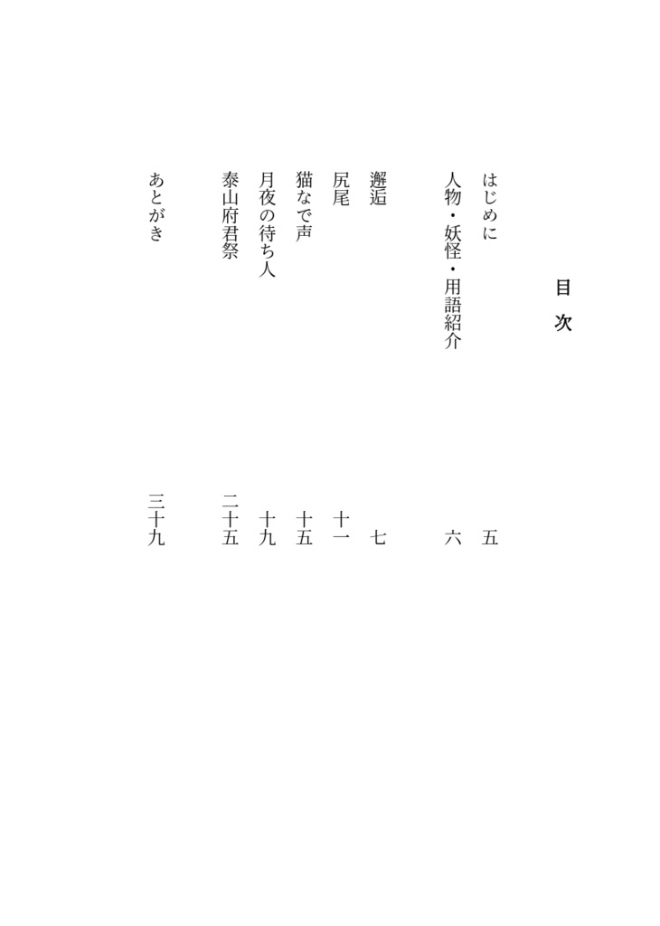 【秀景】猫又と陰陽師