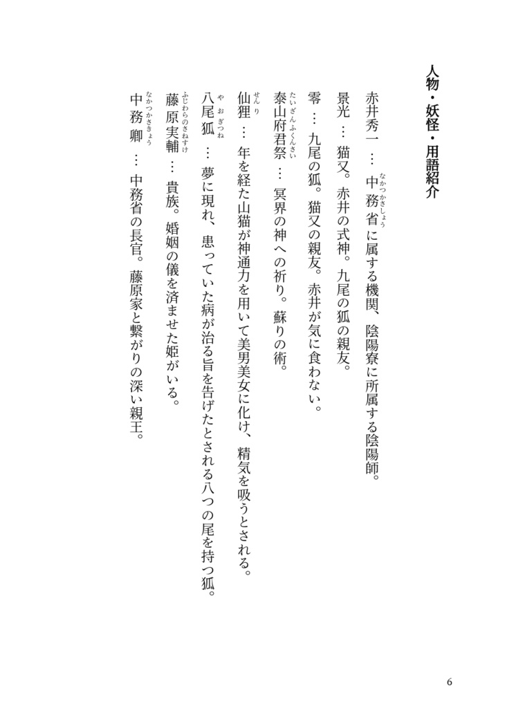 【秀景】猫又と陰陽師