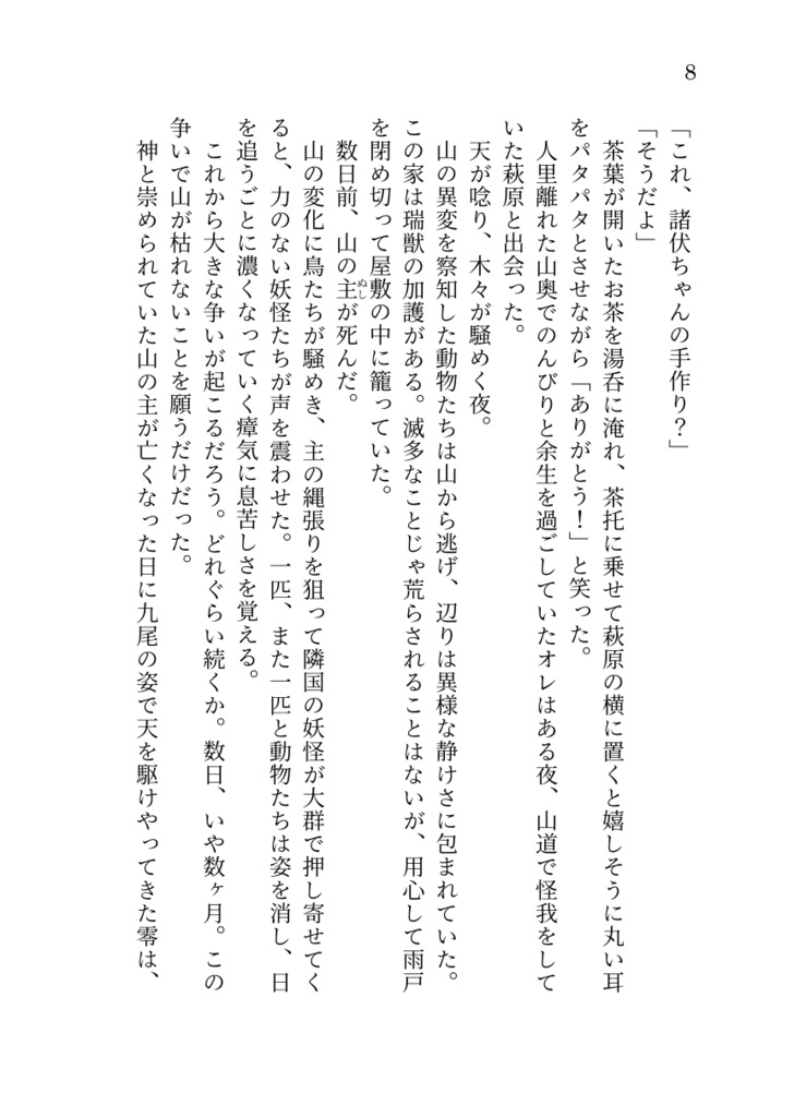 【萩景】袖振り合うも多生の縁