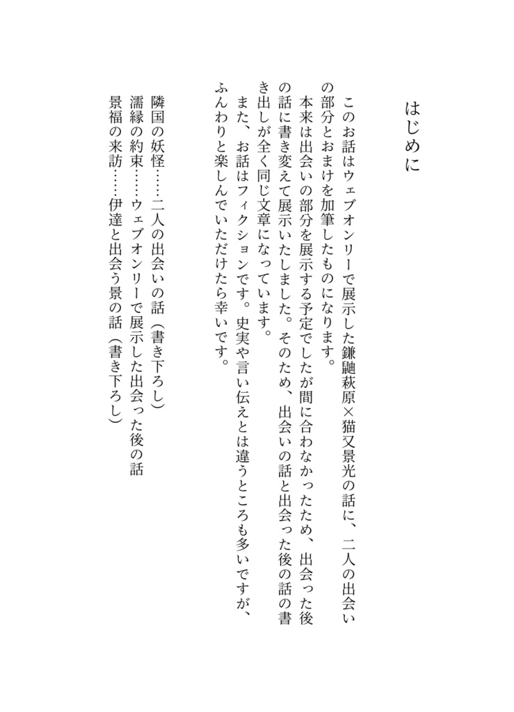 【萩景】袖振り合うも多生の縁