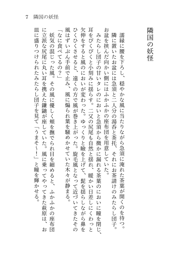 【萩景】袖振り合うも多生の縁