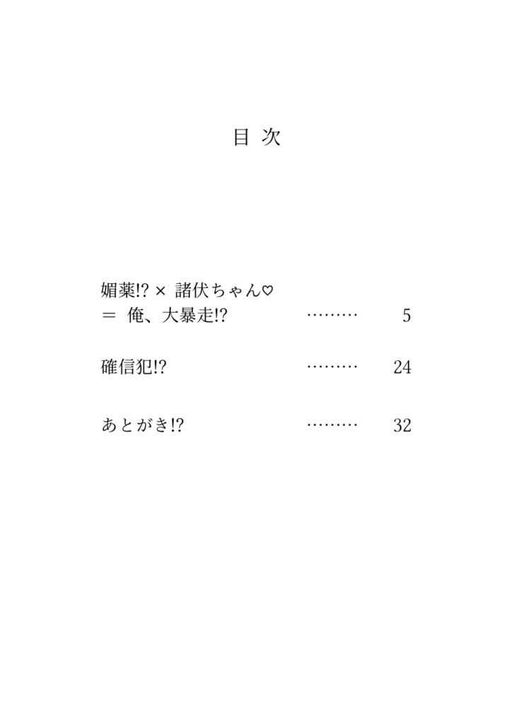 【萩景】媚薬!?×諸伏ちゃん♡=俺、大暴走!?