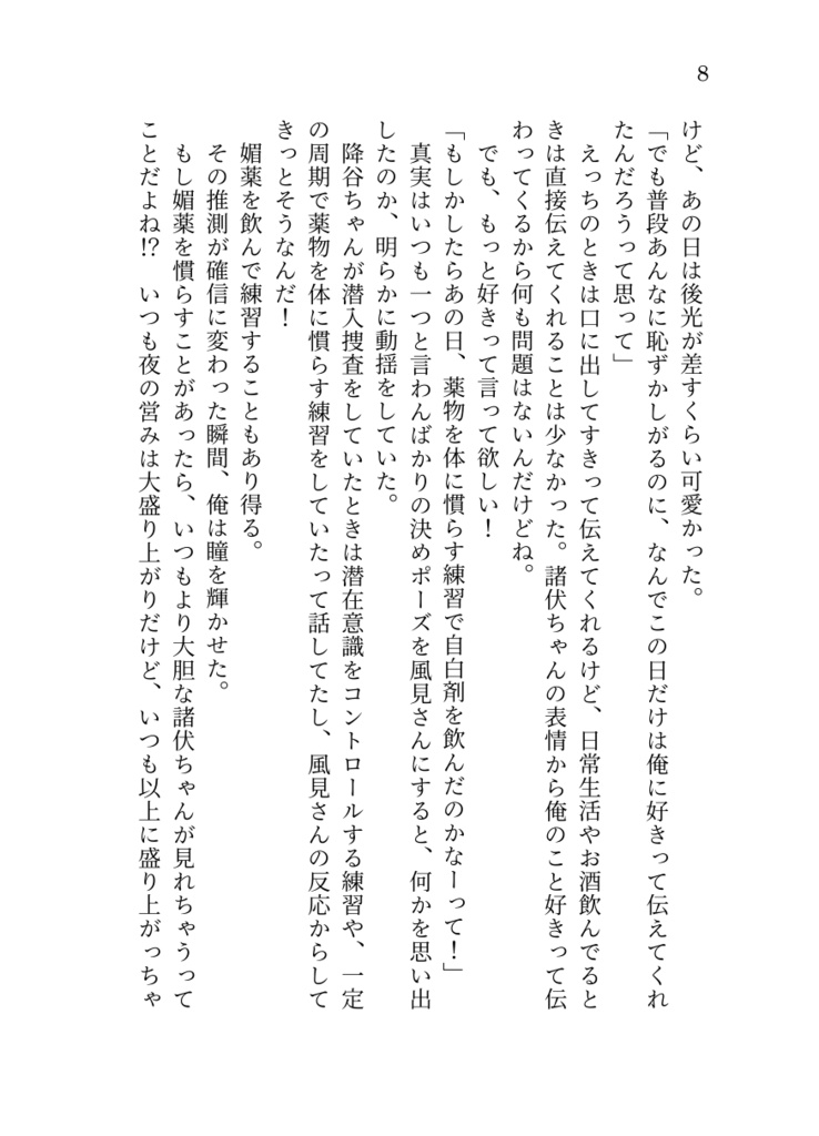 【萩景】媚薬!?×諸伏ちゃん♡=俺、大暴走!?