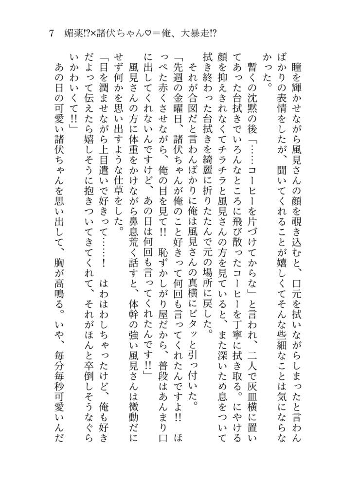 【萩景】媚薬!?×諸伏ちゃん♡=俺、大暴走!?