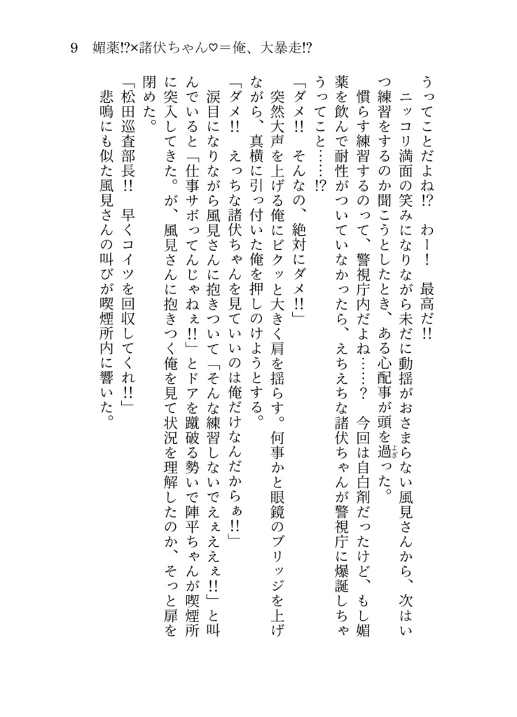 【萩景】媚薬!?×諸伏ちゃん♡=俺、大暴走!?