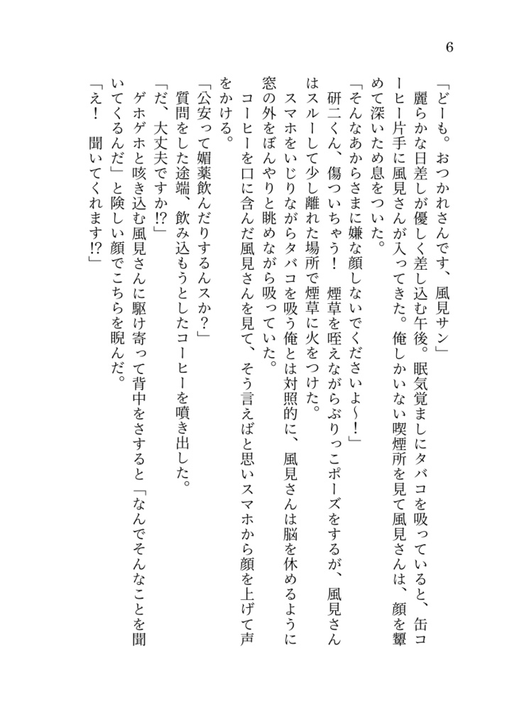【萩景】媚薬!?×諸伏ちゃん♡=俺、大暴走!?