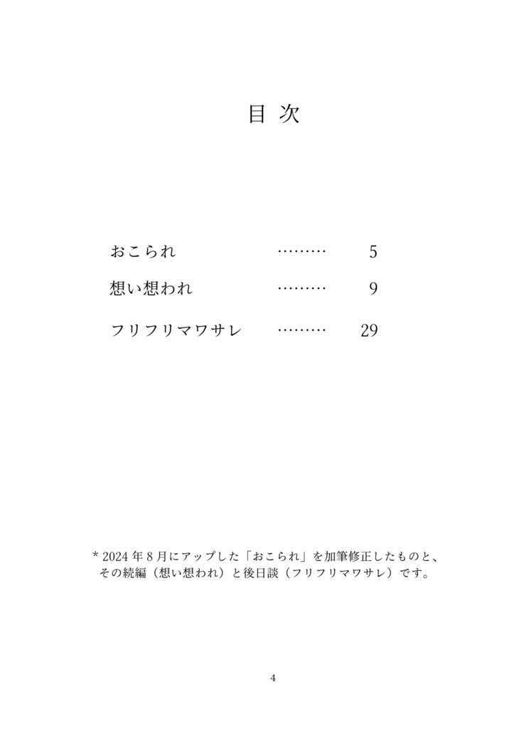 【萩景】想い想われフリフリマワサレ