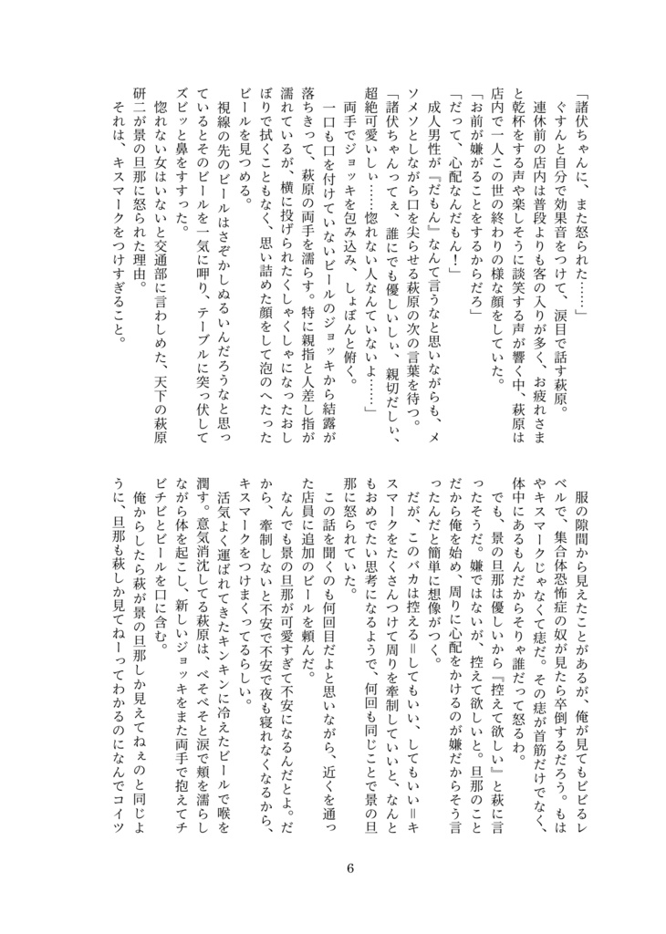 【萩景】想い想われフリフリマワサレ