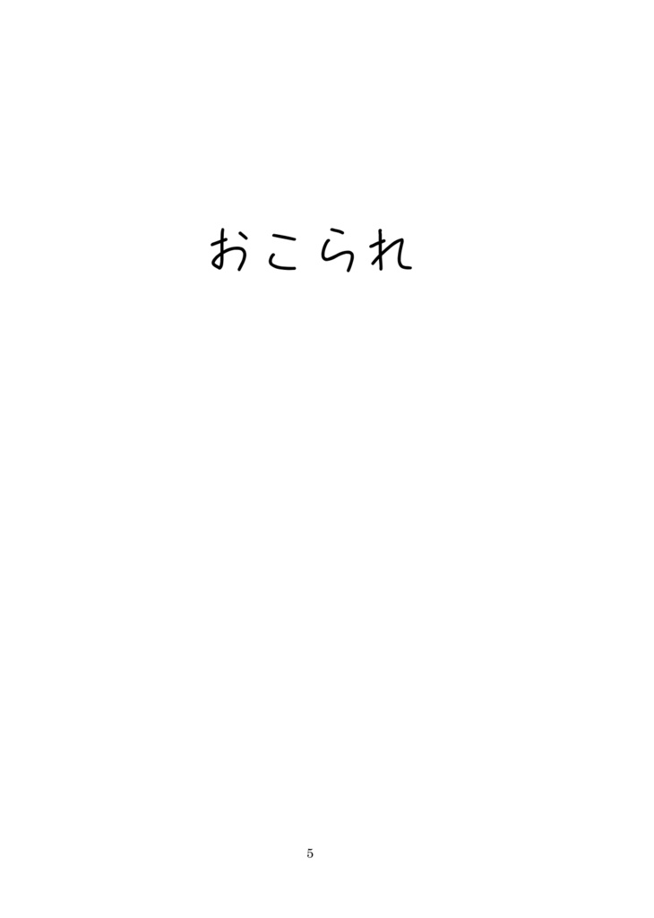 【萩景】想い想われフリフリマワサレ