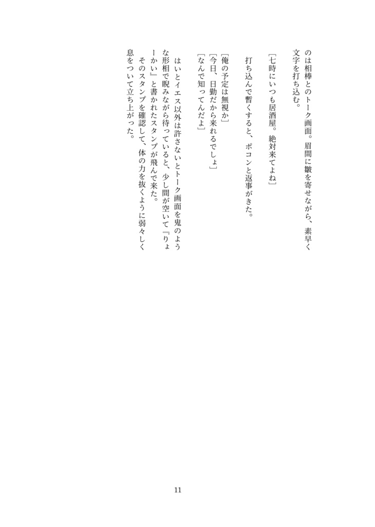 【萩景】想い想われフリフリマワサレ