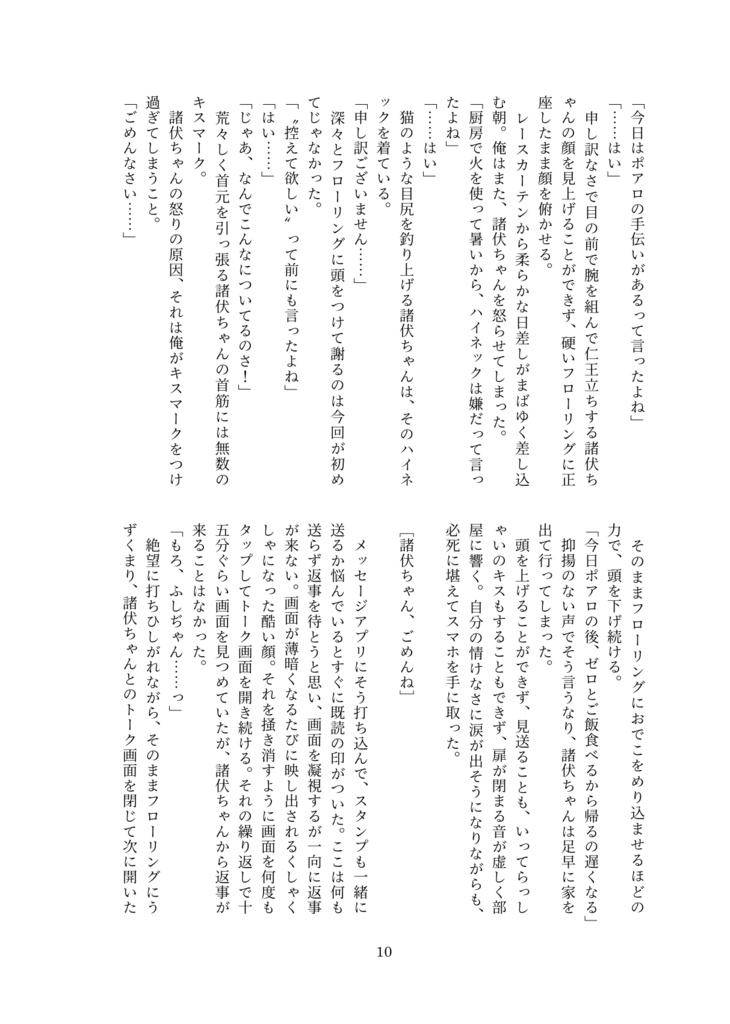 【萩景】想い想われフリフリマワサレ