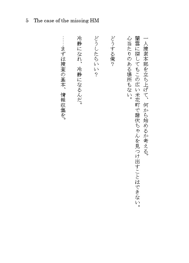 【萩景】The case of the missing HM