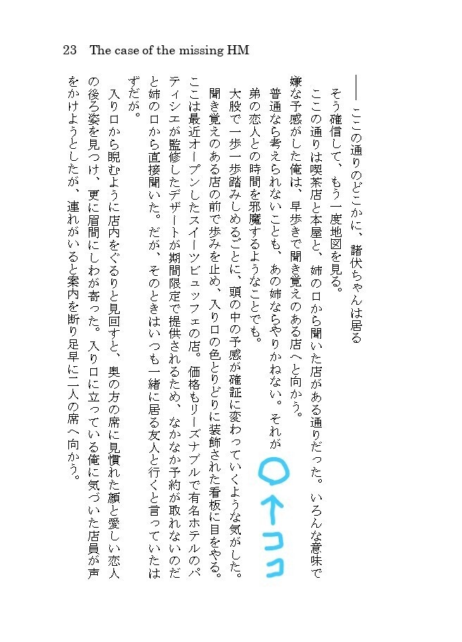 【萩景】The case of the missing HM