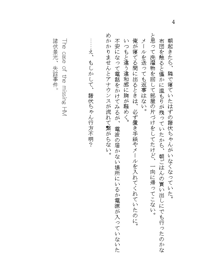 【萩景】The case of the missing HM