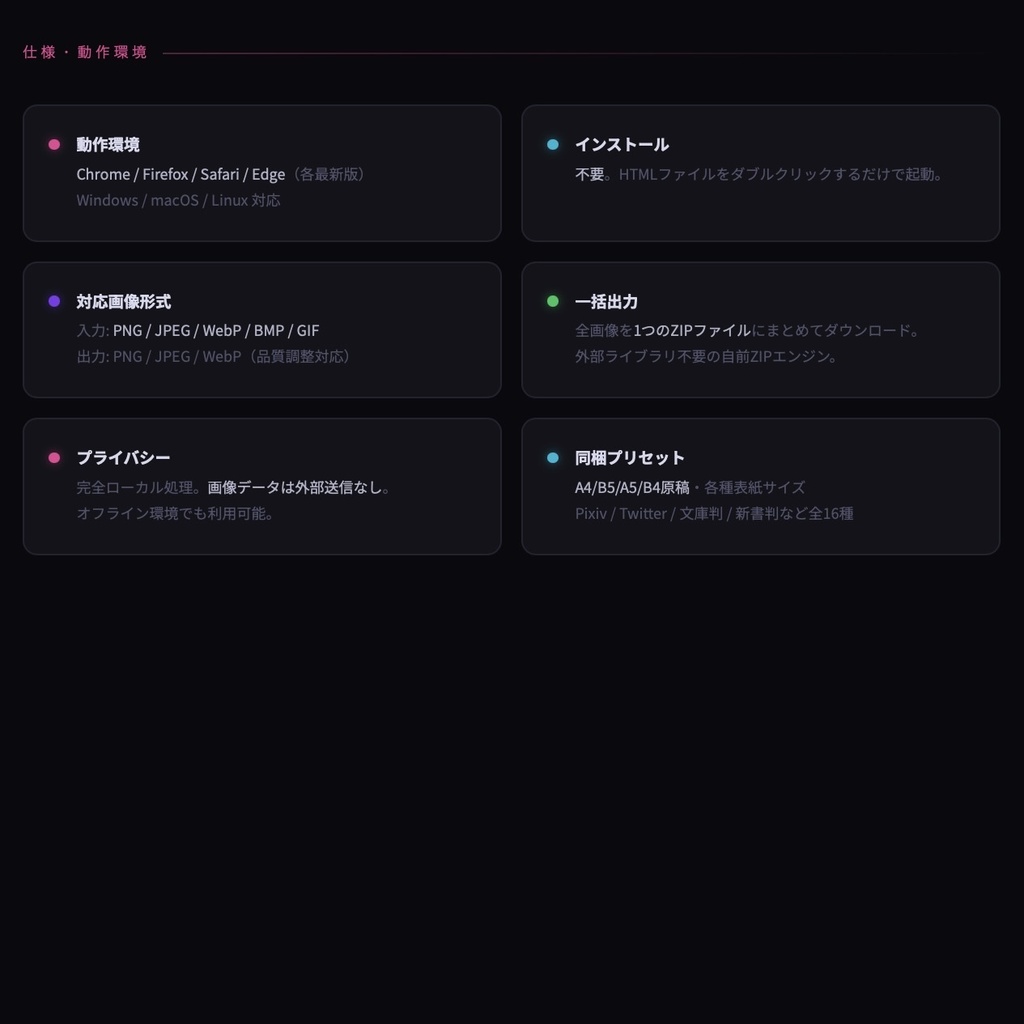 MosaicInk — 同人誌制作者向け モザイク・黒塗り編集ツール(ZIP一括出力・インストール不要)